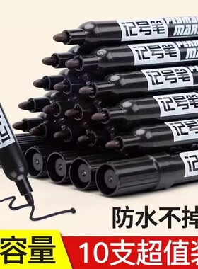 记号笔黑色防水防油不掉色彩色划重点油性大头笔马克工地美术勾线