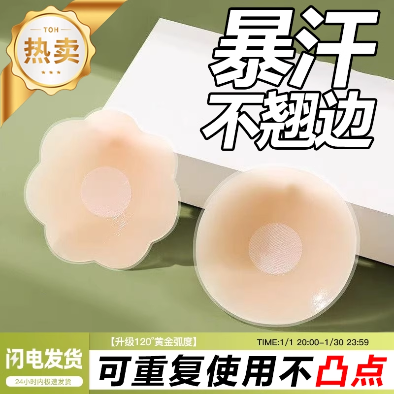 乳贴隐形透气夏季胸贴女大胸显小胸无痕聚拢防凸点硅胶内衣吊带用