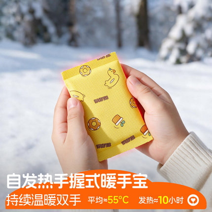 自发热暖手宝儿童一次性暖手贴手握式暖宝宝2026新款学生专用神器