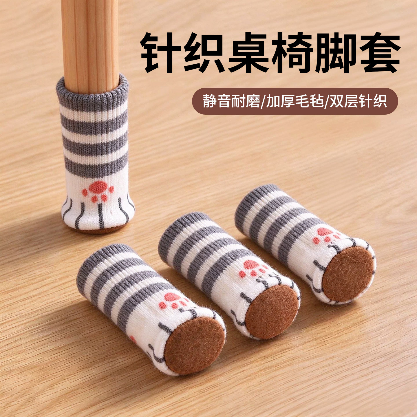 猫咪椅子静音脚垫加厚凳子桌脚保护套桌椅家具桌腿耐磨通用保护套