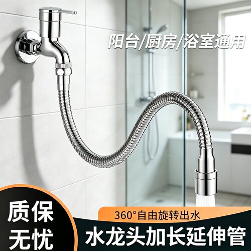 水龙头防溅增压万向延伸器