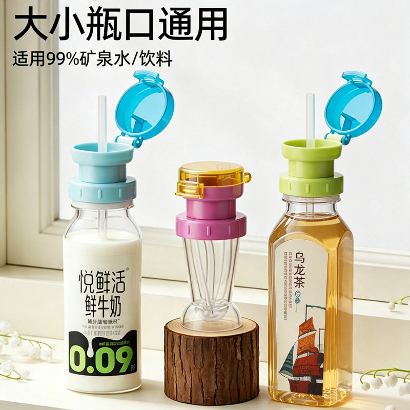 吸管转换头矿泉水吸管盖儿童防呛便携宝宝喝水神器瓶子赵露思同款