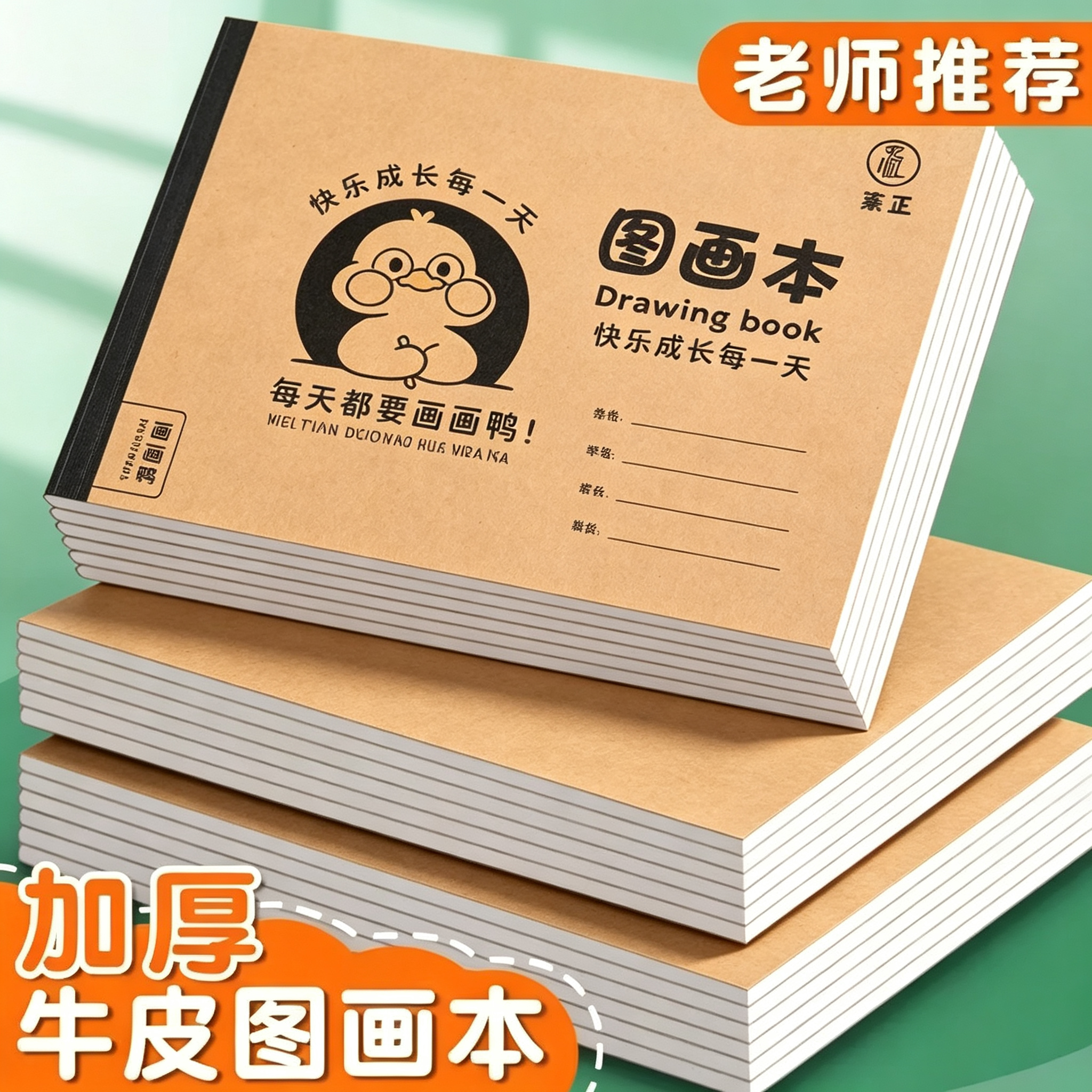 A4加厚牛皮图画本画画绘画本儿童幼儿园小学生速写美术空白涂鸦本