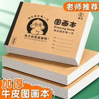 A4加厚牛皮图画本画画绘画本儿童幼儿园小学生速写美术空白涂鸦本