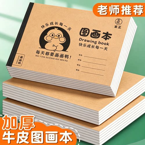 A4加厚牛皮图画本画画绘画本儿童幼儿园小学生速写美术空白涂鸦本