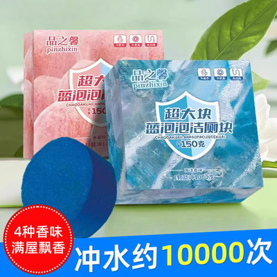 洁厕灵蓝泡泡马桶清洁剂洁厕块