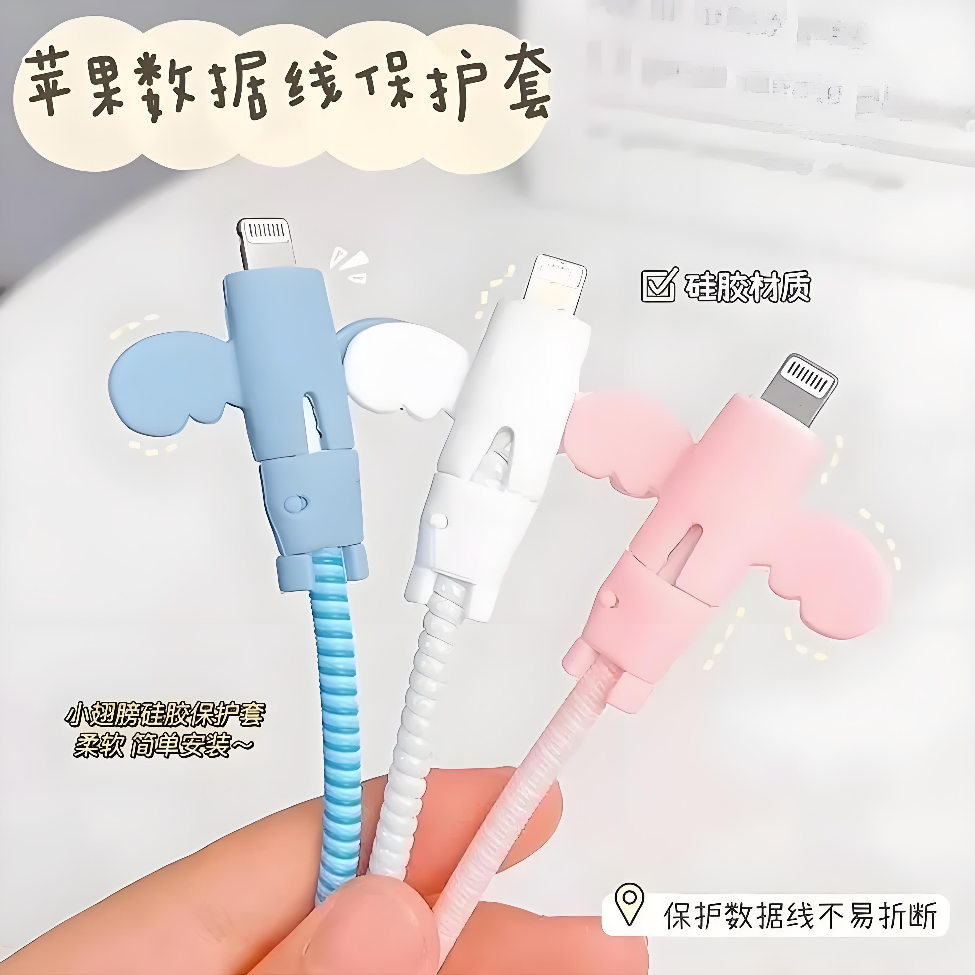 小天使数据线保护套头防折断充电线保护套线手机电线接头通用学生