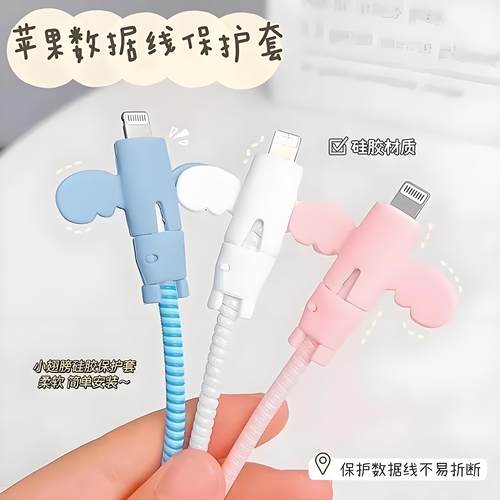 小天使数据线保护套头防折断充电线保护套线手机电线接头通用学生
