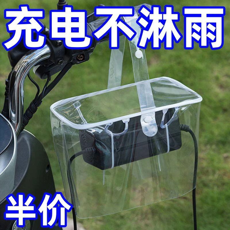 户外电动车充电器防雨罩防雨防水