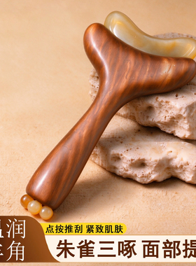 升级二合一朱雀三啄羊角小莲蓬羊蹄拨筋棒眼部脸部专用按摩棒檀木