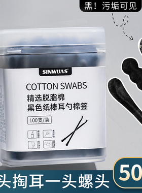 500支黑色棉签掏耳清洁棉棒双头家用化妆美容棉签棒掏耳朵两用棒