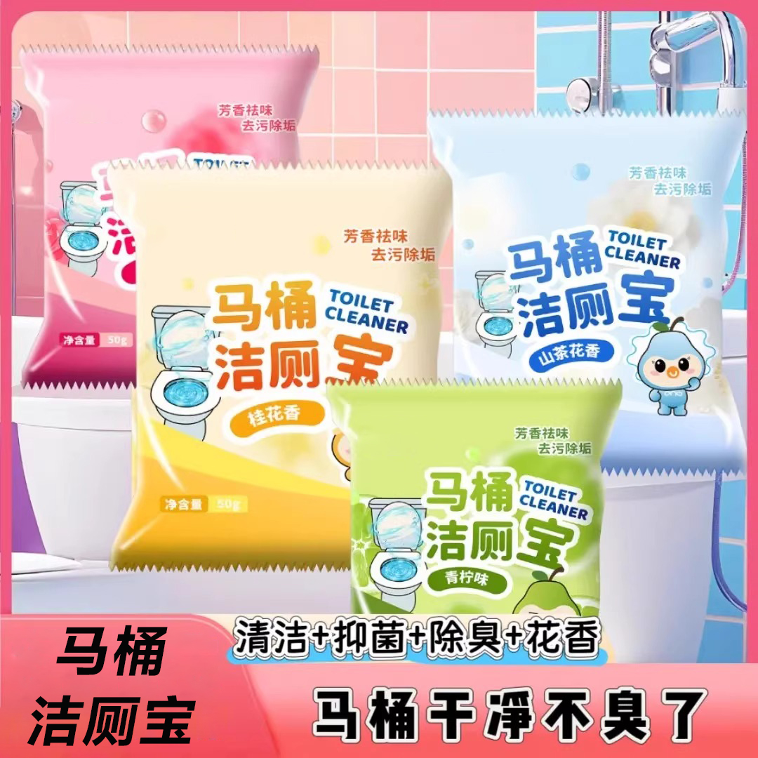 洁厕宝马桶清洁剂蓝泡泡厕所除臭神器去异味留香强力除垢洁厕灵
