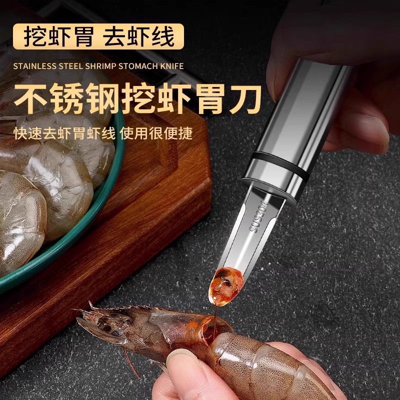 不锈钢去虾线开虾背剔除刀家用多功能龙眼去核工具挖虾胃神器