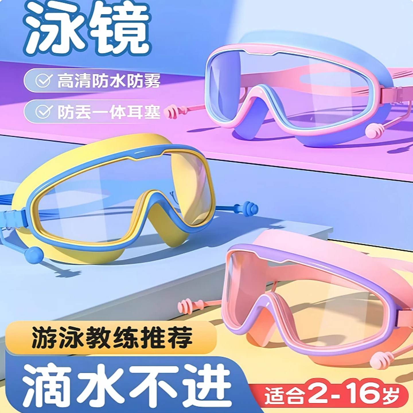 儿童泳镜男童高清防雾防水大框
