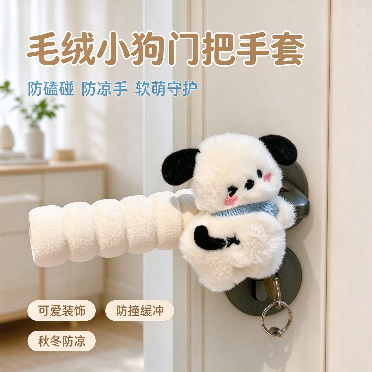 门把手保护套可爱ins家用防静电卧室儿童房保护套防撞家居装饰