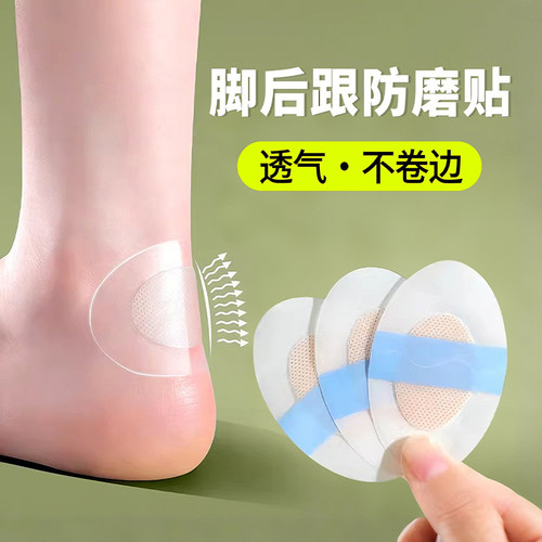 高跟鞋脚贴防磨脚后跟贴男女用透明隐形后跟帖神器保护脚踝防磨贴