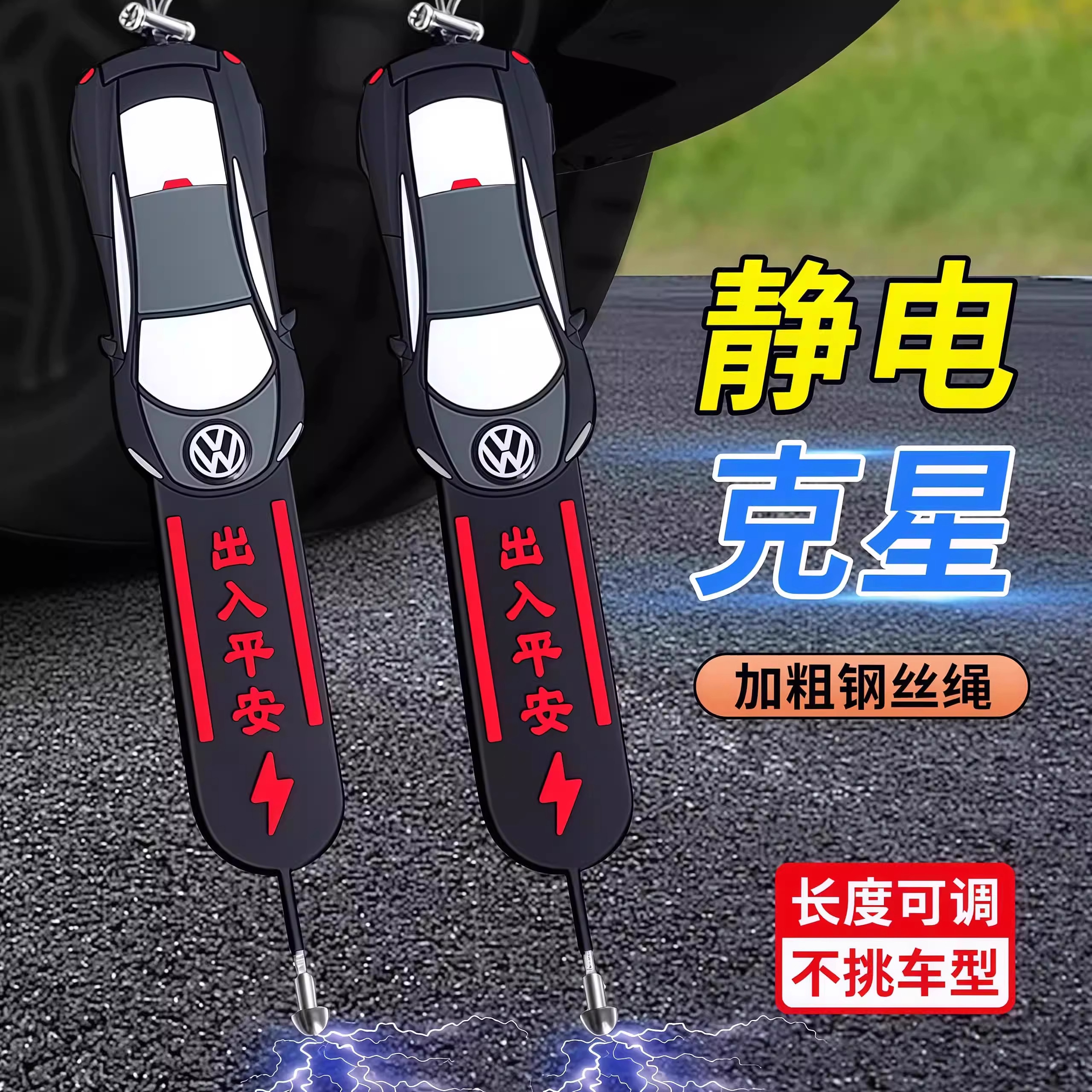 2025新款汽车静电拖地带耐磨车用排气管悬挂接地条去静电释神放器