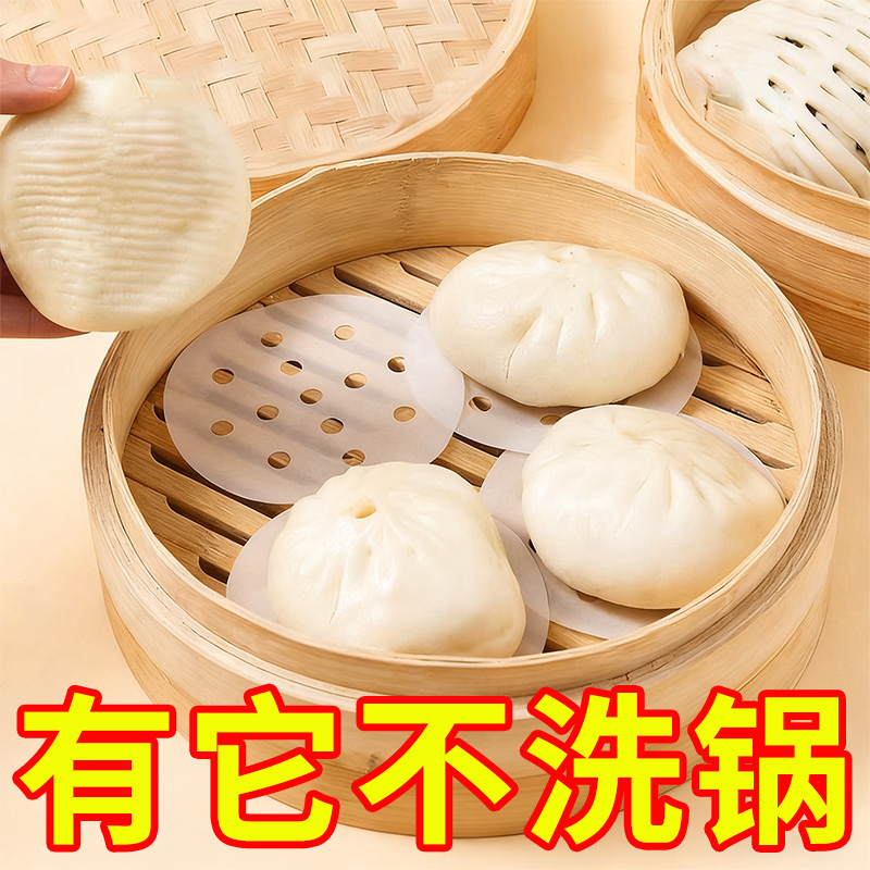 蒸笼纸蒸包子垫纸食品级家用专用蒸屉布垫子蒸馒头垫布一次性油纸