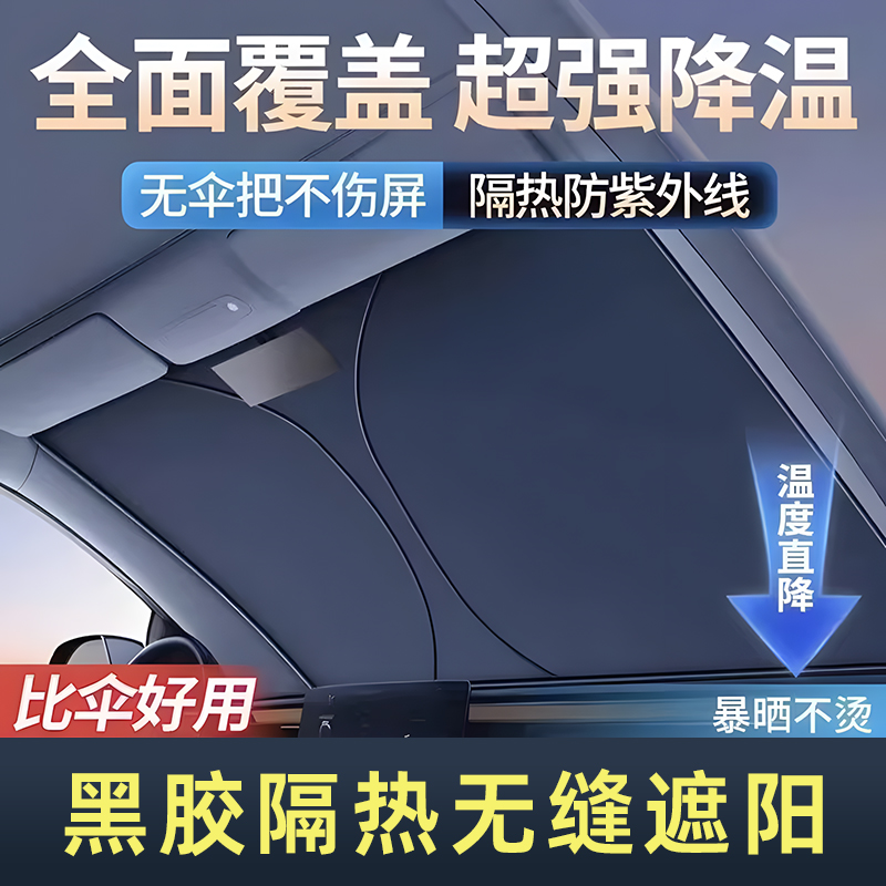 汽车遮阳前挡遮阳罩挡风玻璃防晒隔热车窗遮阳帘档板膜伞小车窗帘