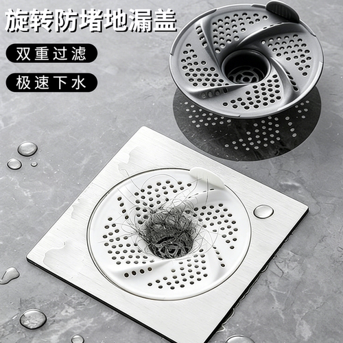 日式漩涡地漏浴室下水道盖头发收集器卫生间旋转防虫防堵过滤网罩