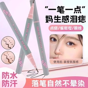 点痣笔泪痣笔雀斑下至眼线笔持久不晕染防水画痣笔自然显色化妆笔