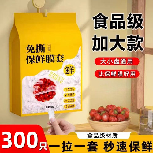 壁挂抽取式一次性保鲜膜套食品级专用剩菜套保鲜袋家用冰箱碗盖套