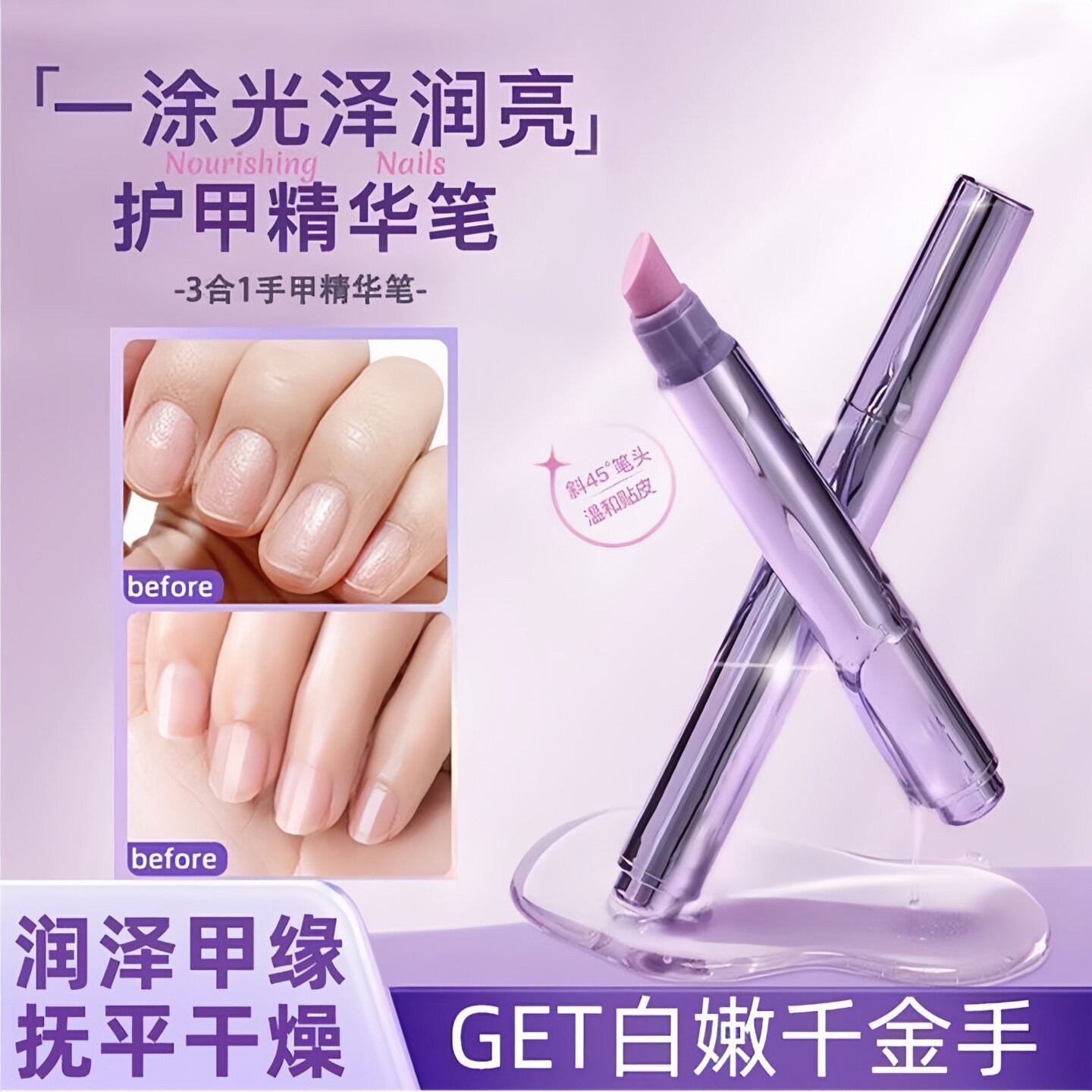 三合一美甲精华笔去角质修甲护甲指缘油营养液受损护理油防断裂