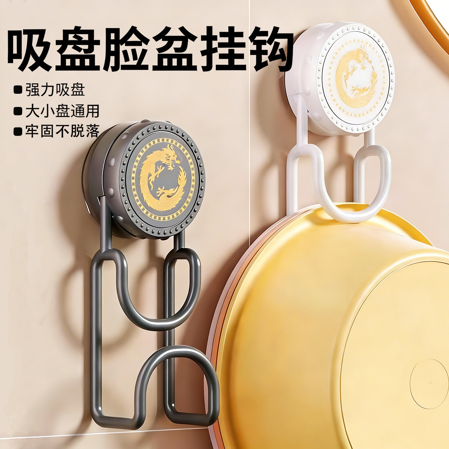 吸盘脸盆架浴室卫生间置物架脸盆挂钩家用免打孔浴盆挂盆收纳神器