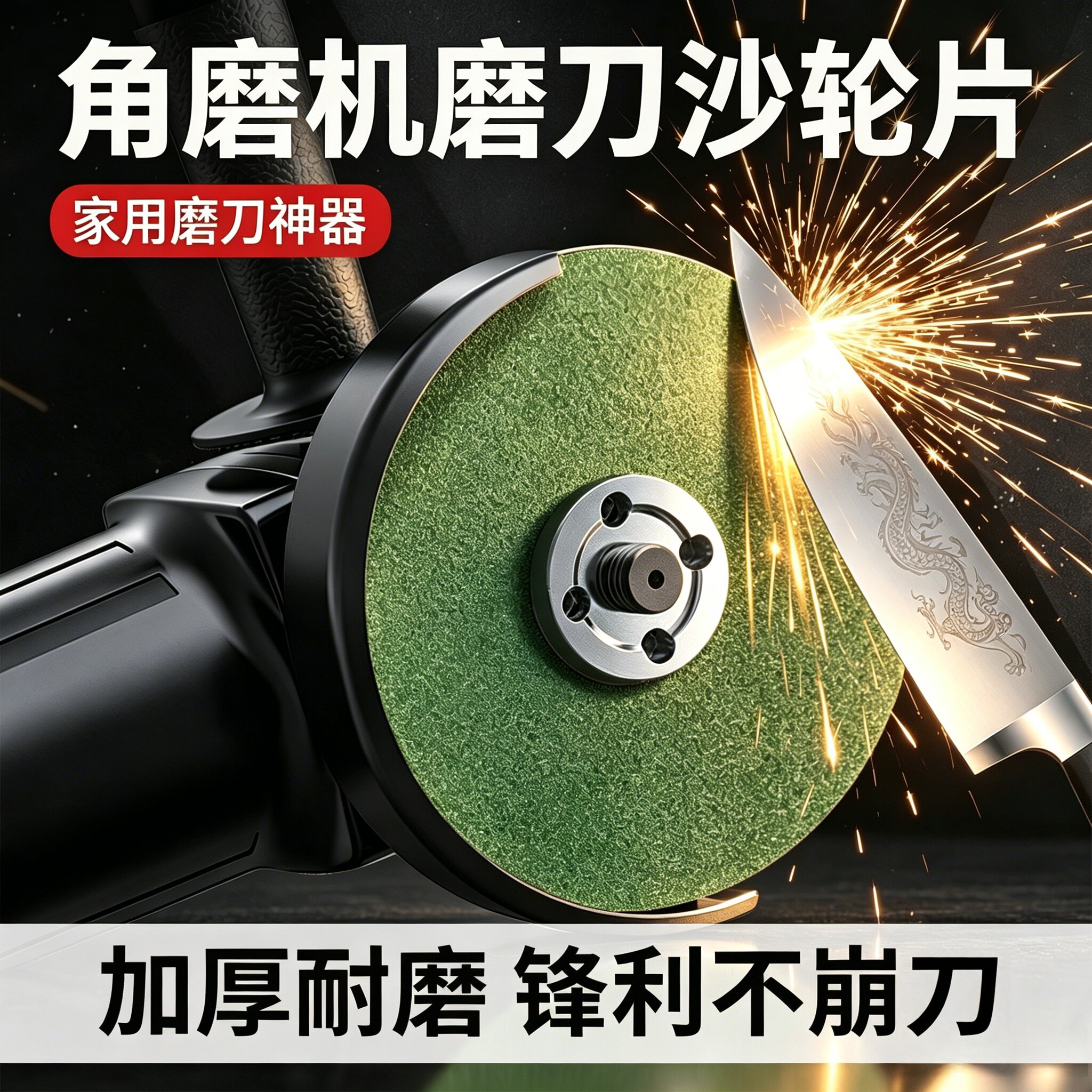 角磨机磨刀砂轮磨菜刀磨光片磨片耐磨精细细磨菜刀磨钻头抛光神器