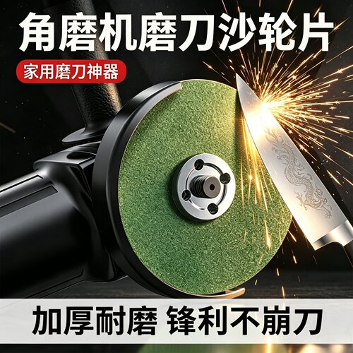角磨机磨刀砂轮磨菜刀磨光片磨片耐磨精细细磨菜刀磨钻头抛光神器