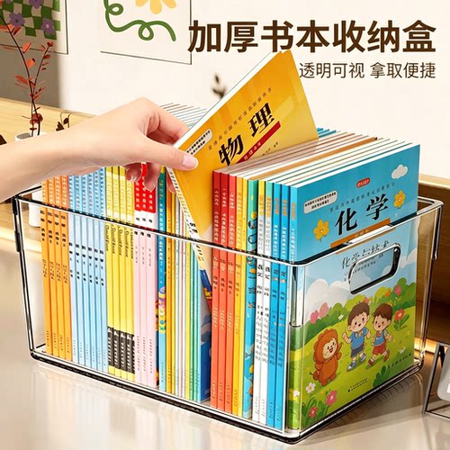 书本收纳箱学生教室宿舍装书箱子亚克力书籍收纳盒透明书架整理筐
