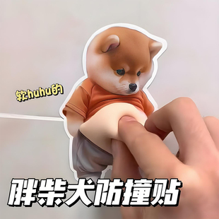 柴犬立体开门防撞贴大肚子捏捏乐创意解压汽车用品防撞贴家居贴纸