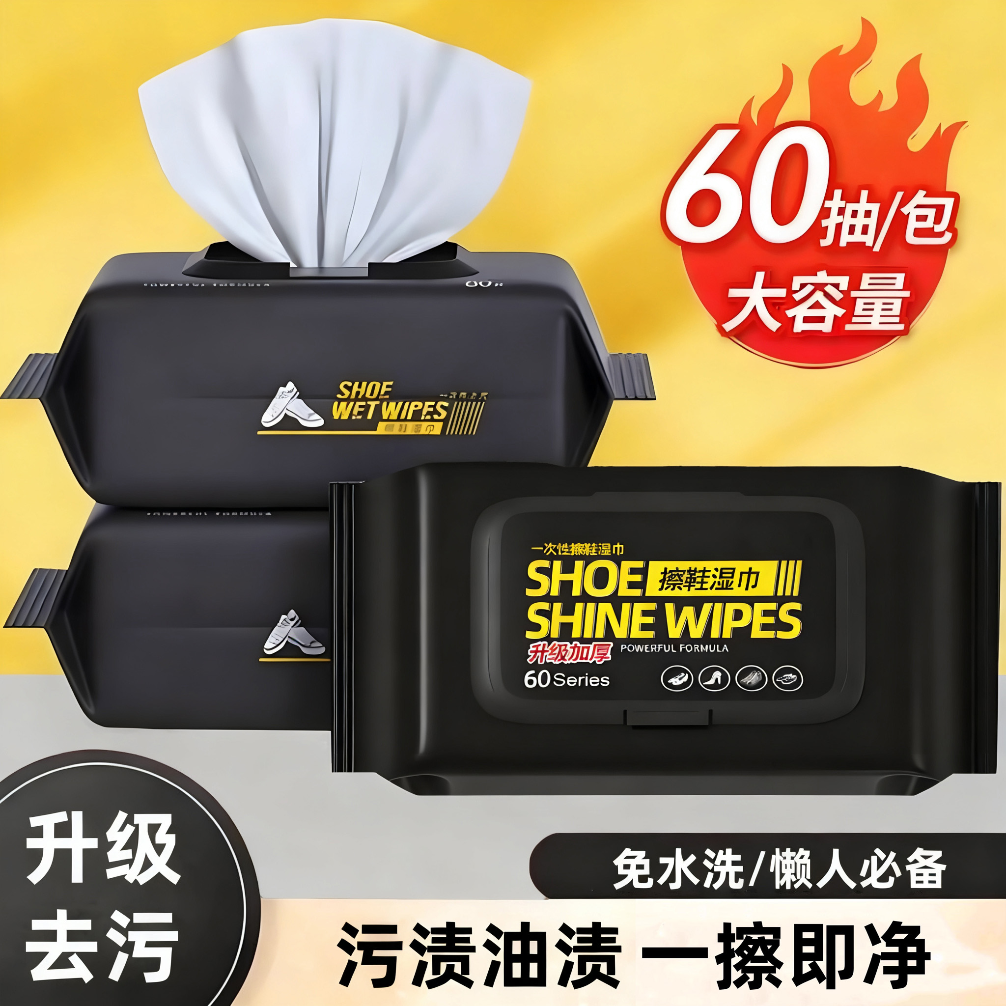 擦鞋湿巾小白鞋清洗剂清洁神器