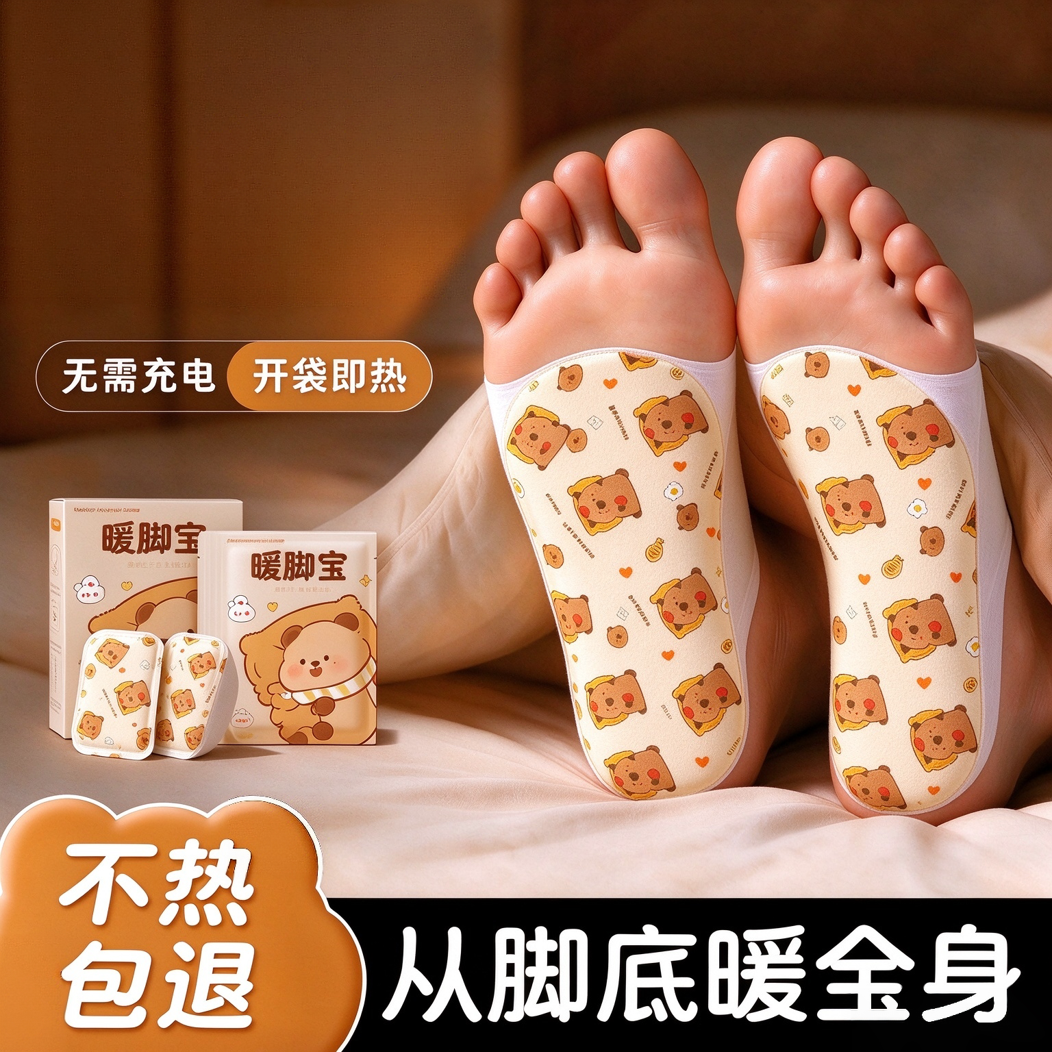暖足贴暖手贴自发热暖脚贴暖宝宝热敷脚底可行走被窝专用暖脚神器