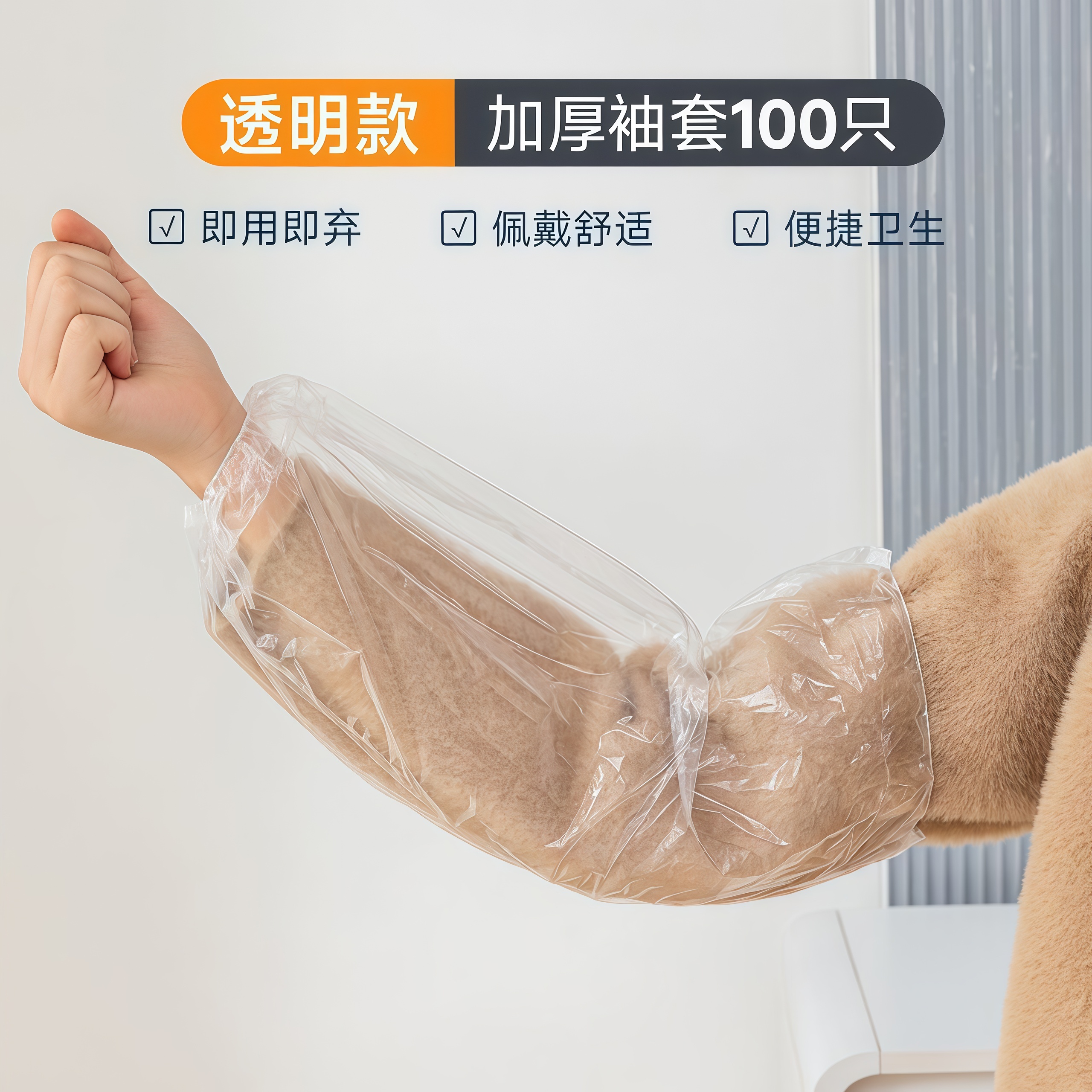 一次性袖套防水防油耐磨加厚加长PE塑料厨房洗菜防护耐用厨房用品