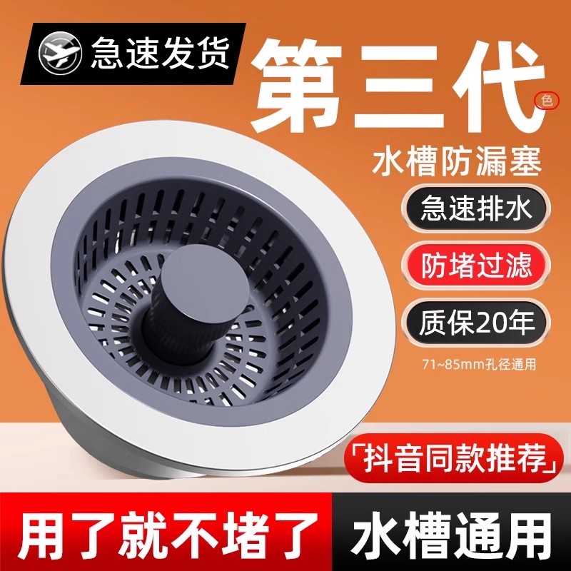 厨房洗菜盆漏水塞洗碗池水槽下水道防堵神器防臭弹跳芯过滤网塞子