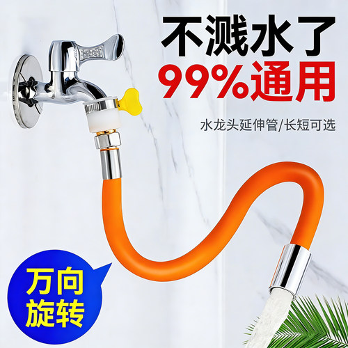 水龙头延伸器万向旋转软管家用防溅头加长水管龙头延长管防溅神器