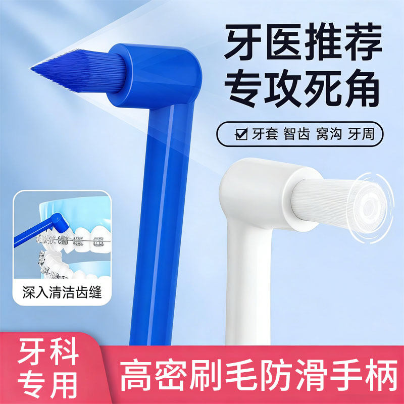 尖头单束头牙缝刷矫正牙套专用智齿窝沟清洁牙缝正畸牙刷小头刷