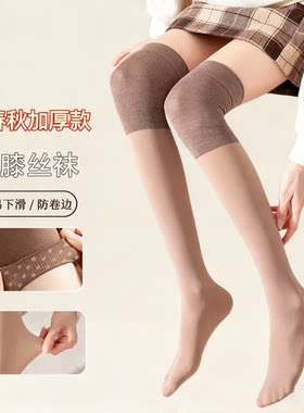 秋冬护膝袜雅春秋加厚长筒丝袜高弹防滑外穿高筒不卷边防勾丝袜子