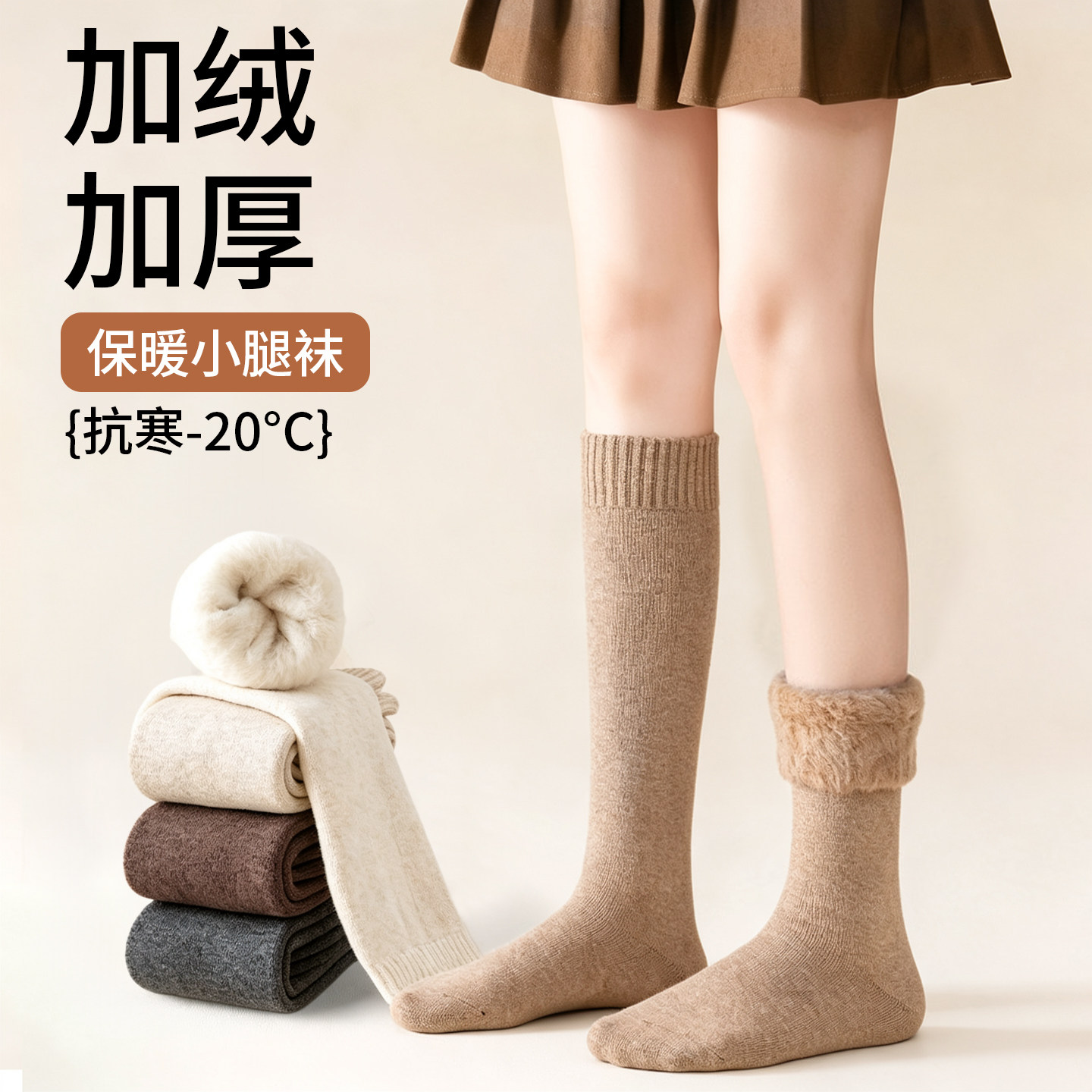 秋冬季加绒加厚保暖小腿袜