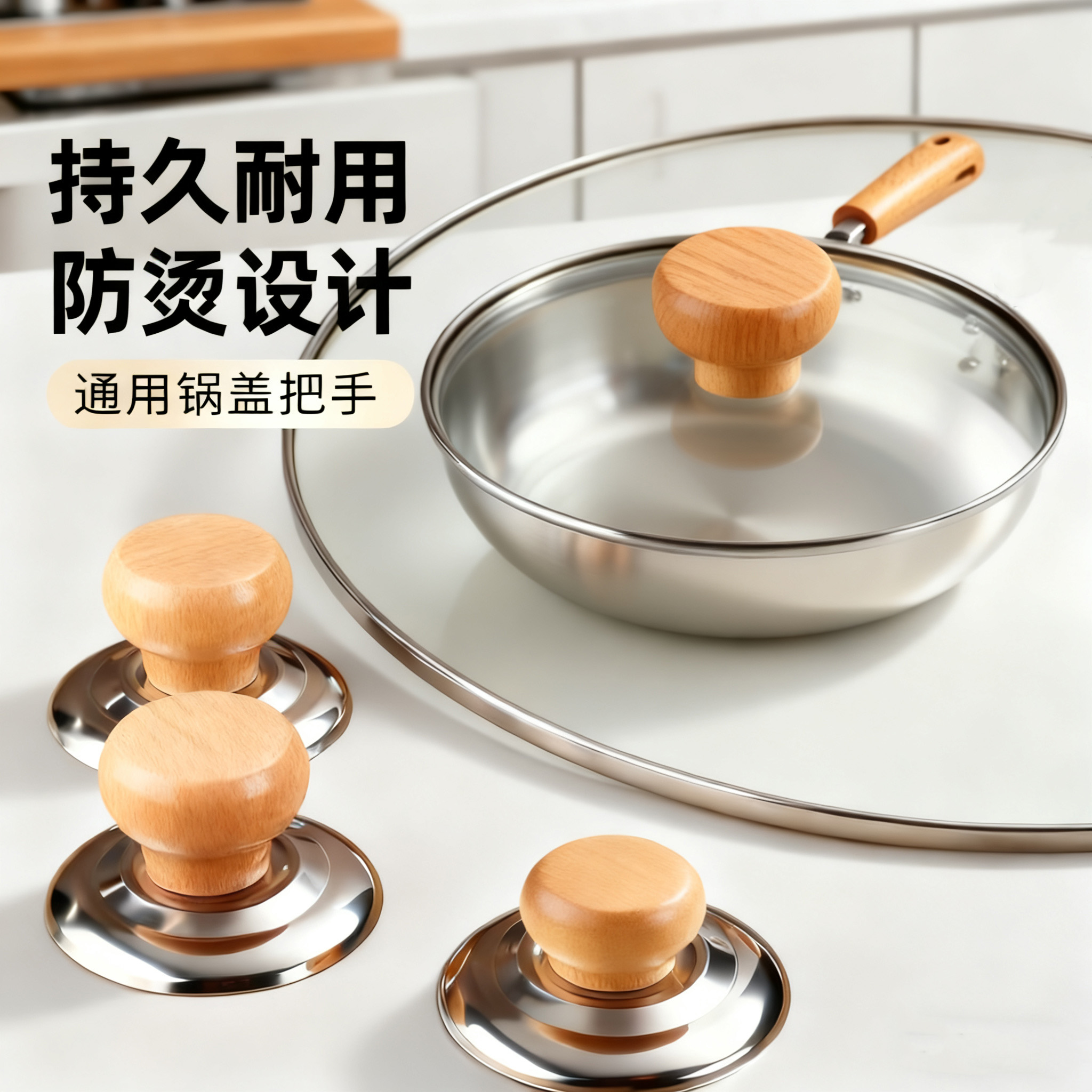 实木锅盖把手新款通用防烫锅盖帽