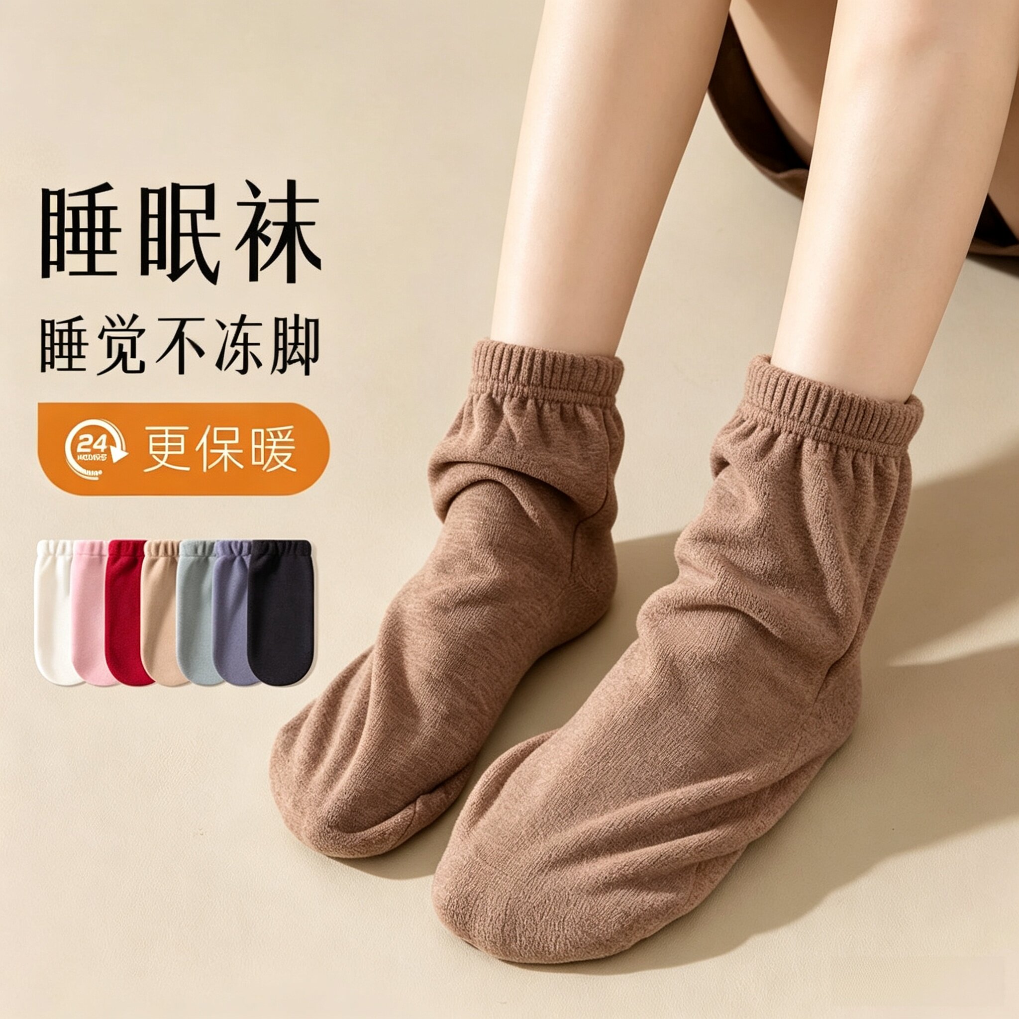 睡眠袜子女羊毛桑蚕丝中筒袜秋冬防寒保暖空调袜孕妇月子袜睡觉袜