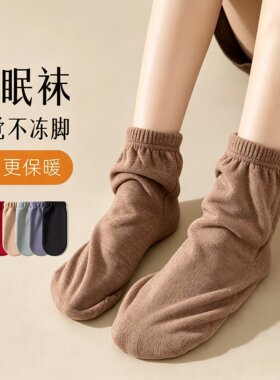 睡眠袜子女羊毛桑蚕丝中筒袜秋冬防寒保暖空调袜孕妇月子袜睡觉袜