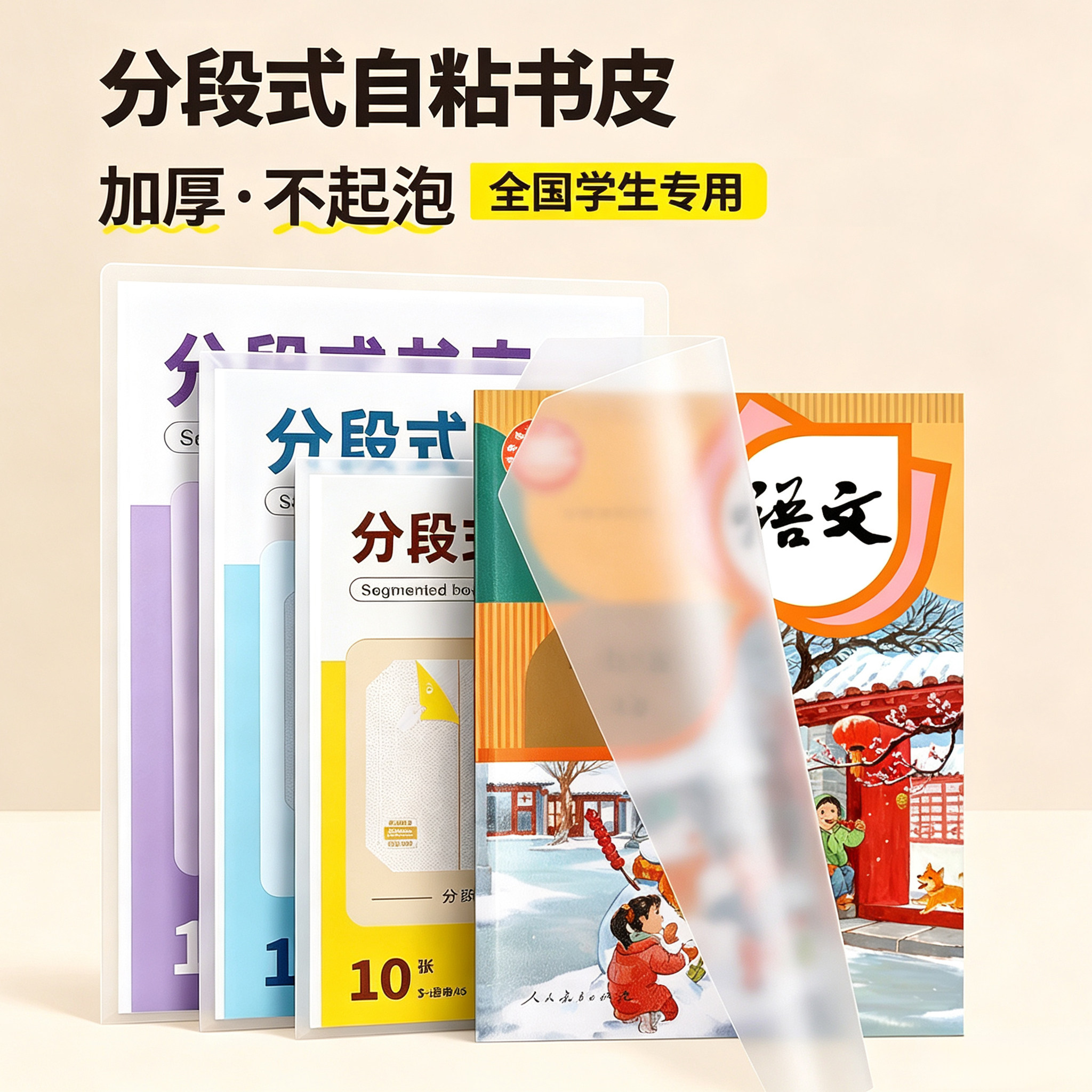 小学生专用包书皮保护套分段式自粘书皮纸书套a4书皮文具入学用品