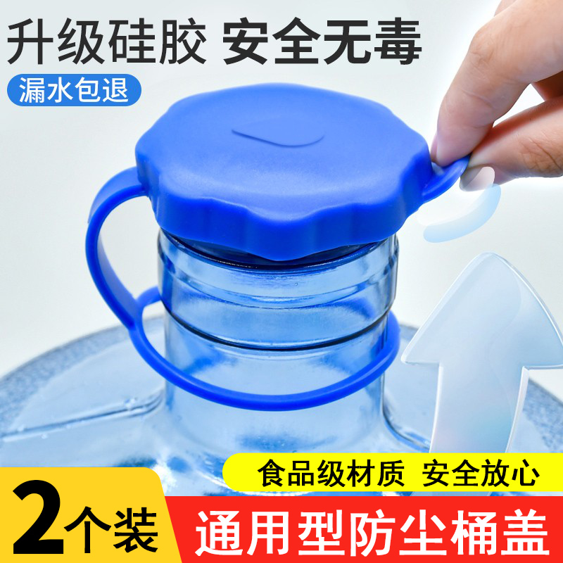 通用型桶裝水桶蓋子家用