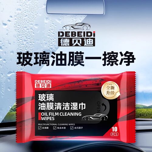 汽车玻璃油膜去除湿巾不留痕玻璃清洁剂去油污无痕防雨清洁湿纸巾