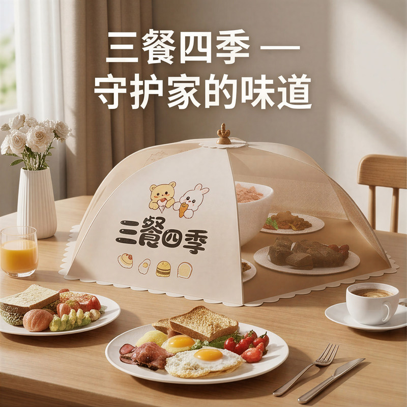 菜罩2026新款家用可折叠饭菜罩