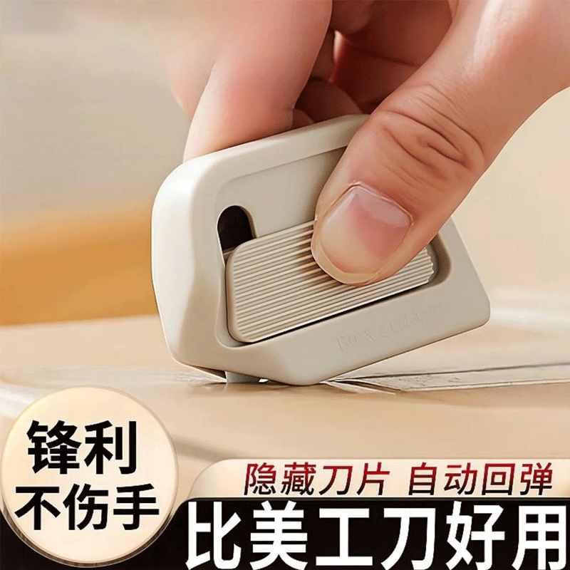 便攜磁吸拆箱刀創意自動回彈式