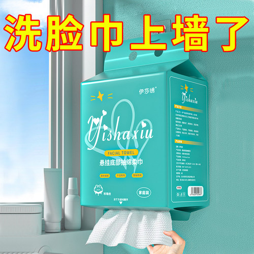 悬挂式洗脸巾一次性棉柔巾美容院纯棉吸水不掉毛浴室抽取式擦脸巾