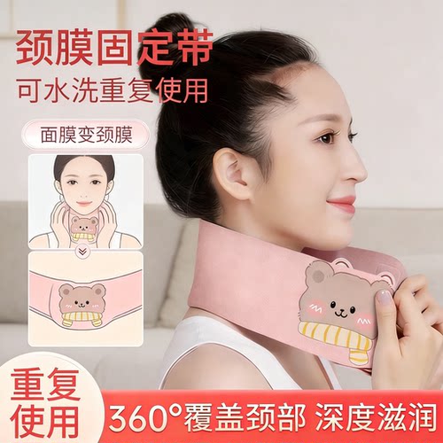 麂皮绒颈膜固定带颈部可水洗脖子面膜保湿绑带神器硅胶凝胶颈纹贴